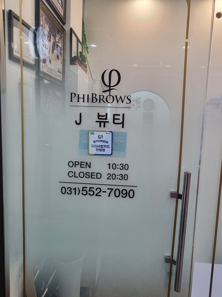 제이헤어라인